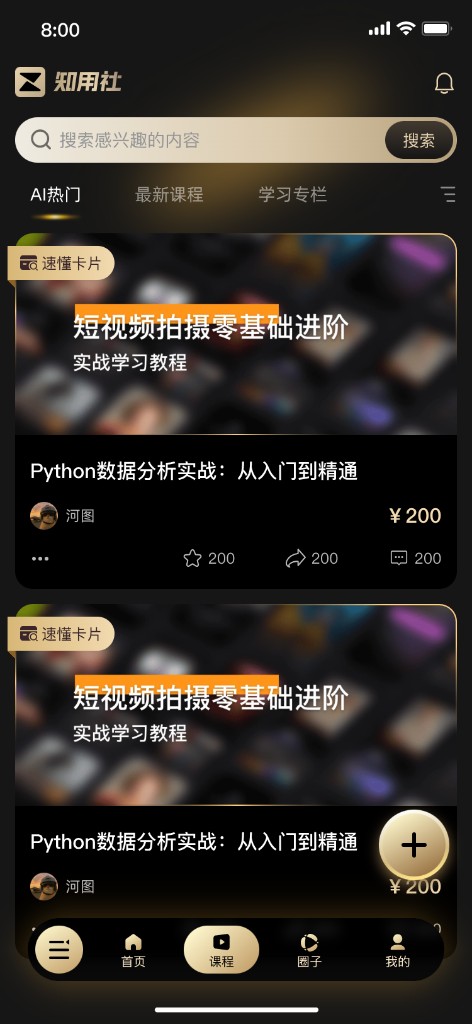 精品课程