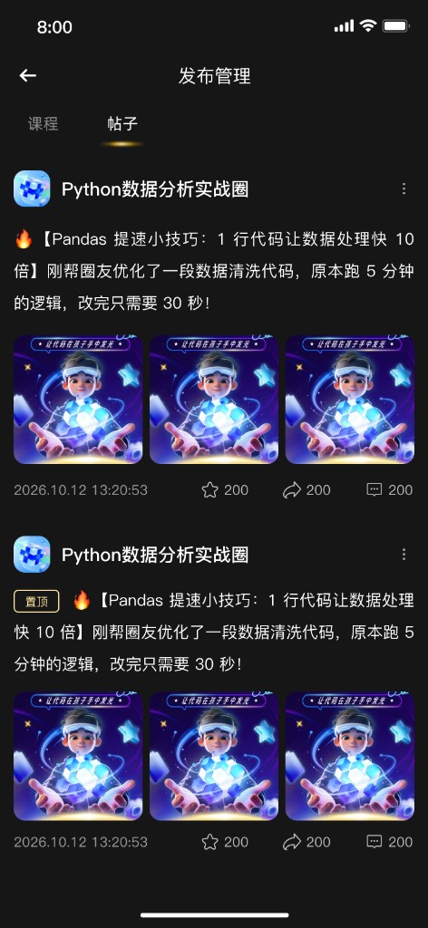 圈子帖子