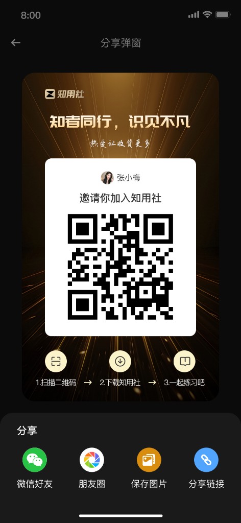 邀请分享